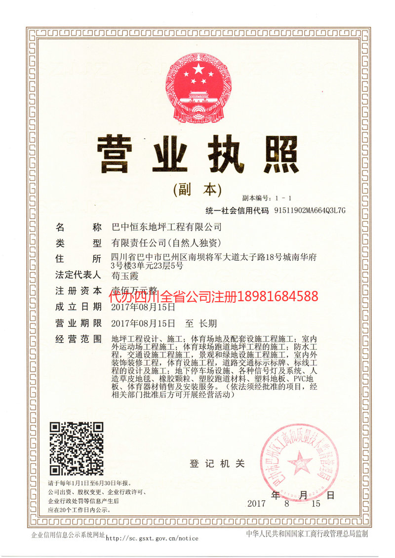 灵武灵武恒东地坪工程有限公司