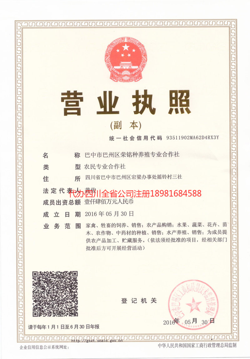 灵武灵武荣铭种养殖专业合作社