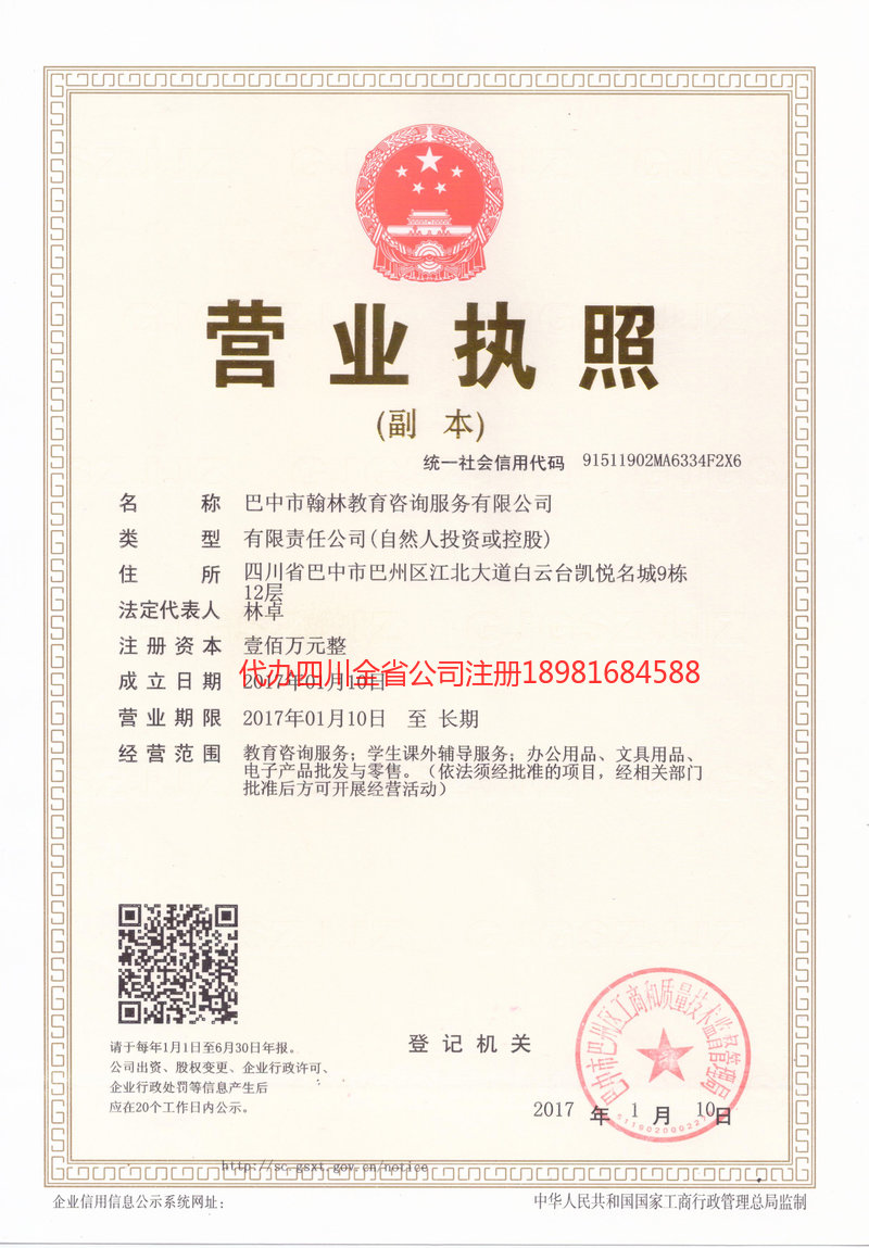 灵武灵武翰林教育咨询服务有限公司