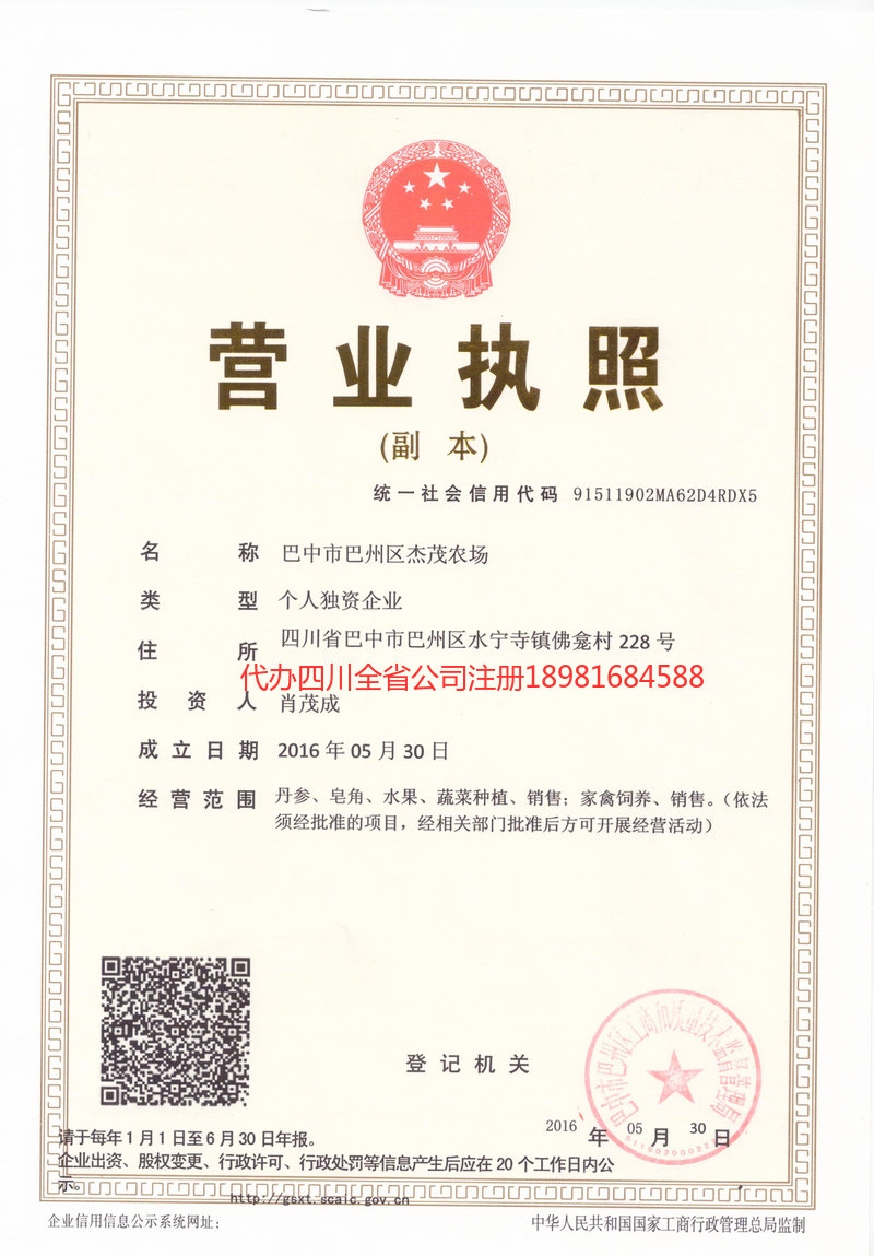 灵武灵武杰茂农场