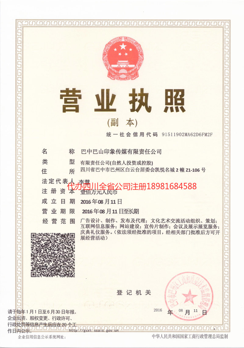 灵武灵武巴山印象传媒有限责任公司