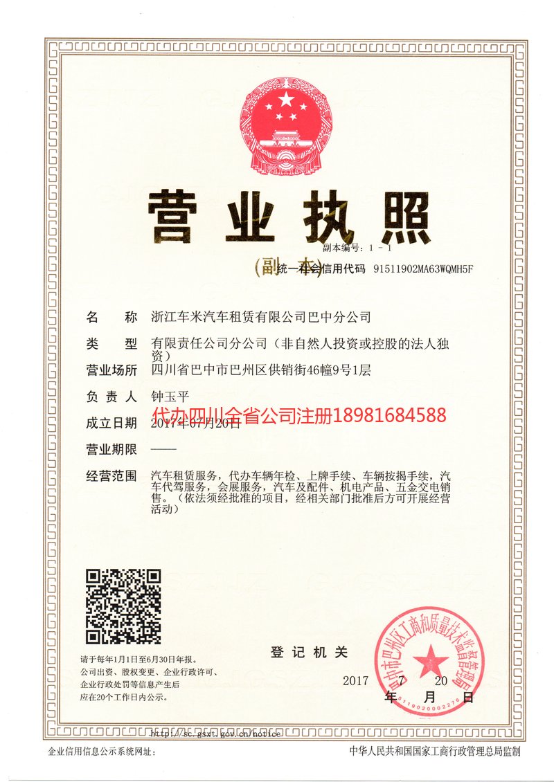 灵武灵武车米汽车租赁有限公司