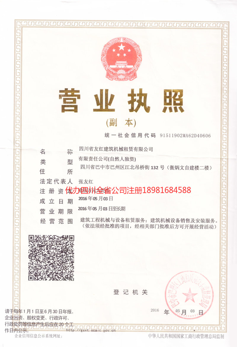 灵武灵武友红建筑机械租赁有限公司