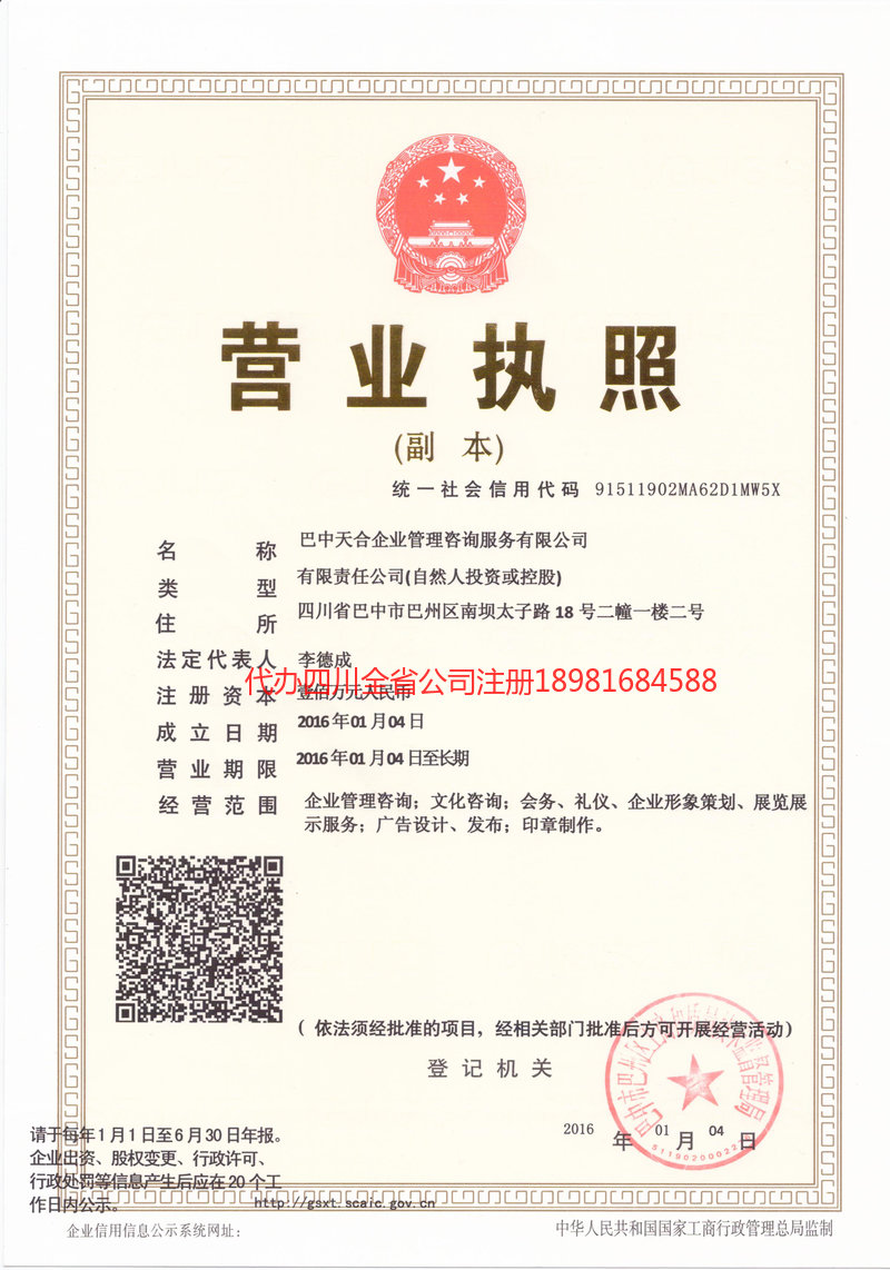 灵武灵武天合企业管理咨询服务有限公司