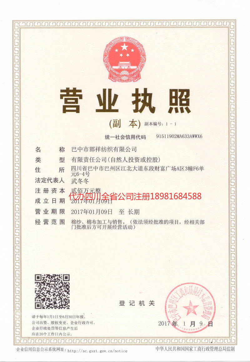 灵武灵武邯祥纺织有限公司