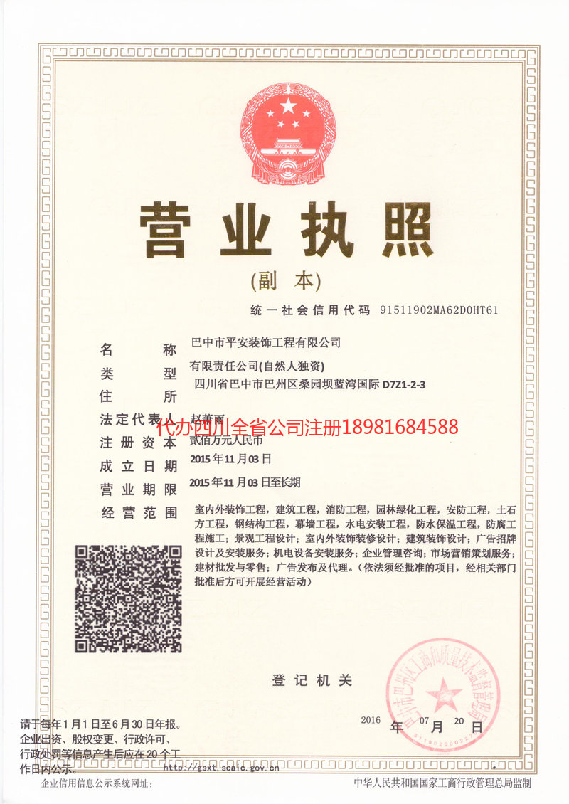 灵武灵武平安装饰工程有限公司