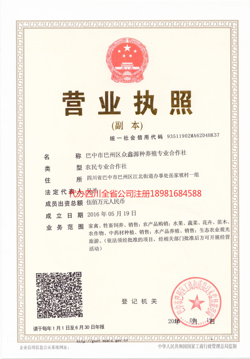 灵武灵武众鑫源种养殖专业合作社