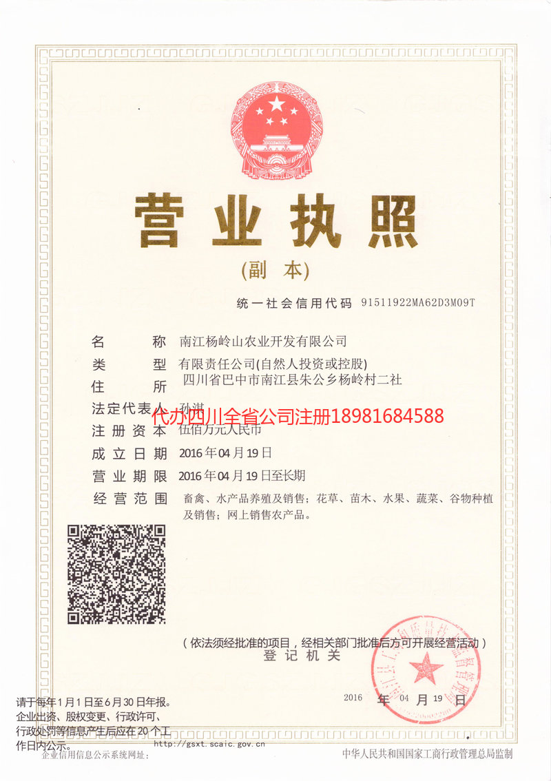 灵武灵武杨岭山农业开发有限公司