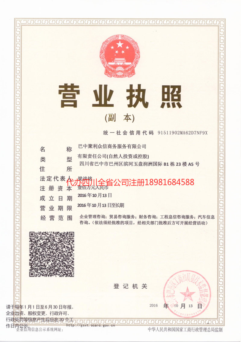 灵武灵武聚利众信商务服务有限公司